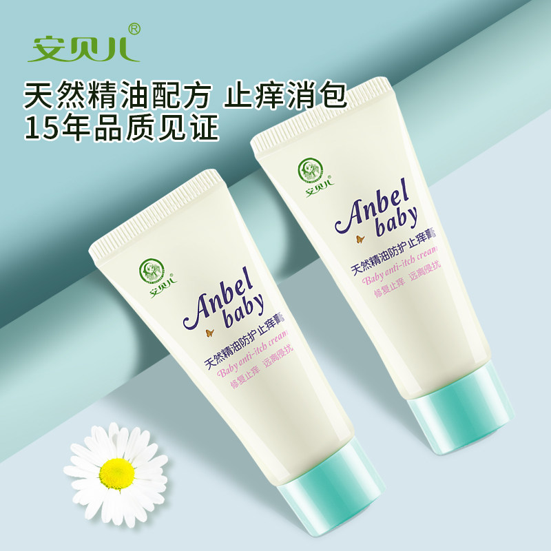 止痒安贝儿防护香膏叮咬婴儿专用宝宝35g止痒膏