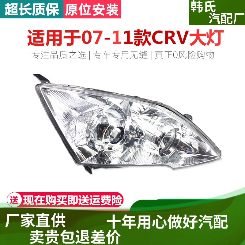 12款crv大灯拆解图,12款crv仪表台拆解 大灯适用于东风本田11年款crv精品本田crv总成大灯总成