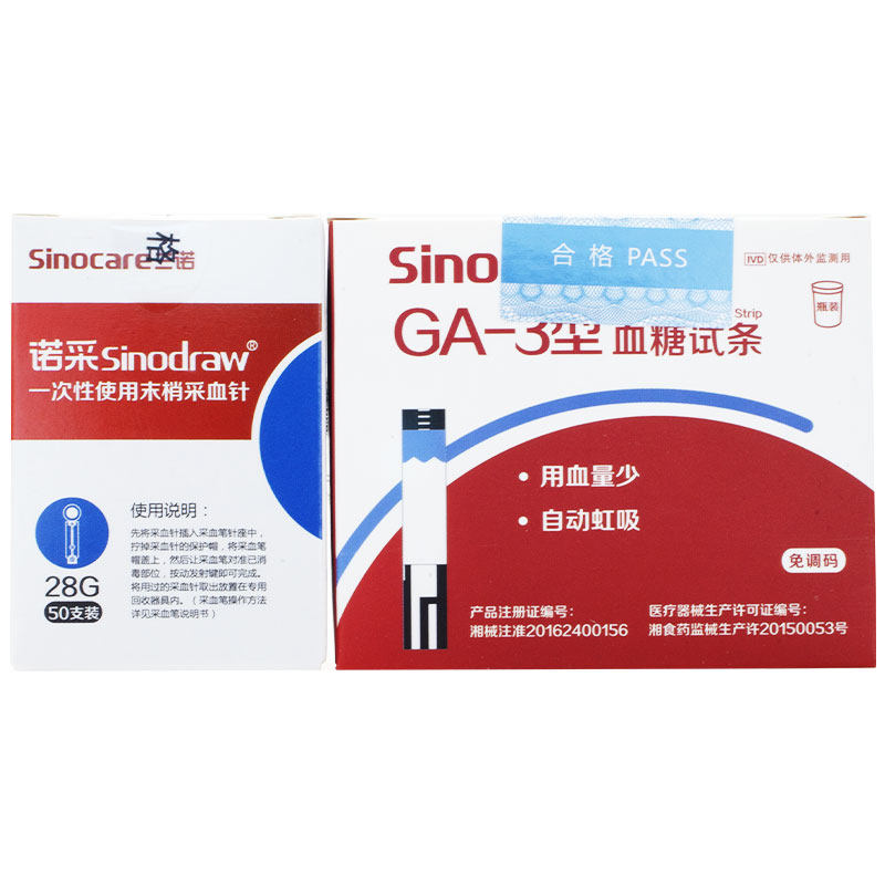三诺ga3型血糖试纸条家用血糖测试仪器免调码100片试纸易新ga3准