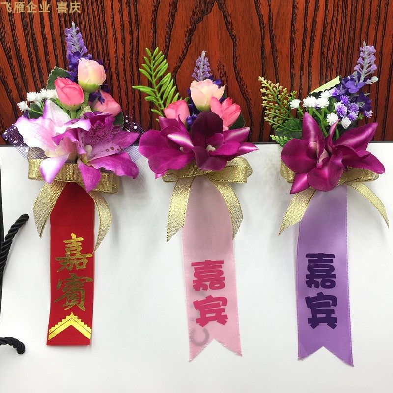 兰花胸花商务嘉宾公司年会贵宾襟花胸针磁铁胸花