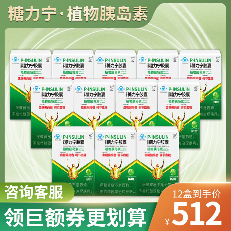 植物胰岛素胶囊12盒唐力宁创美牌糖力宁其他膳食营养补充剂