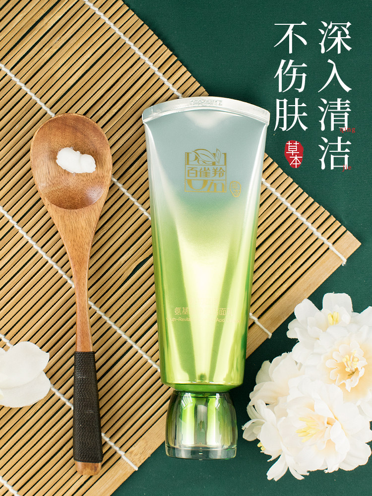 百雀羚肌初赋活氨基酸洗面奶90g深层清洁紧致抗衰洁面