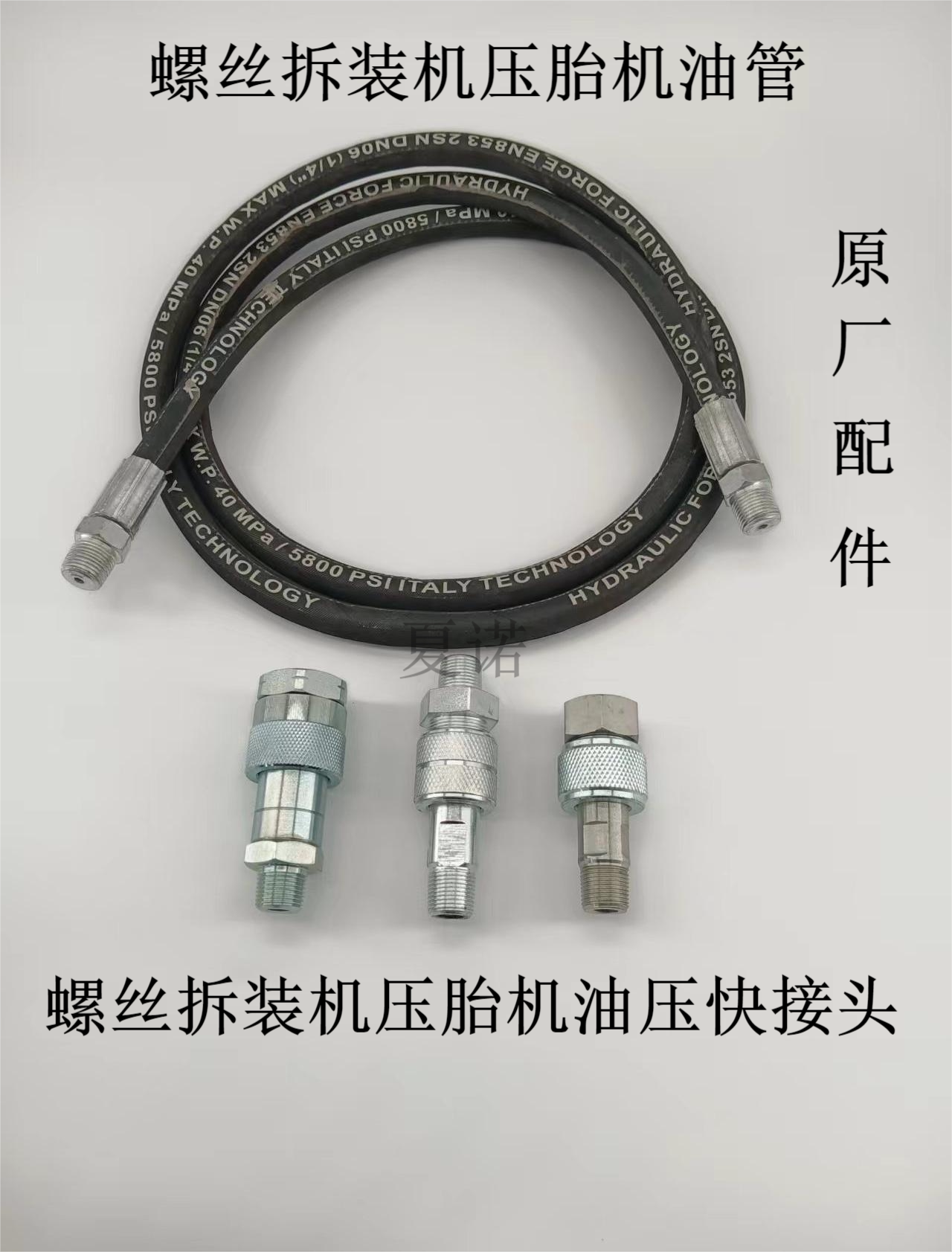 轮胎螺丝拆装机油管接头让工作更轻松