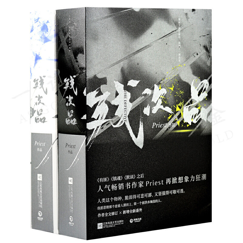 残次2册畅销书次品设卡青春爱情热血科幻文学青春