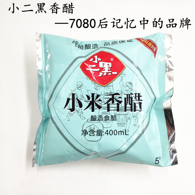 小二黑小米香醋纯粮食醋陈醋凉拌饺子泡蒜炒菜醋