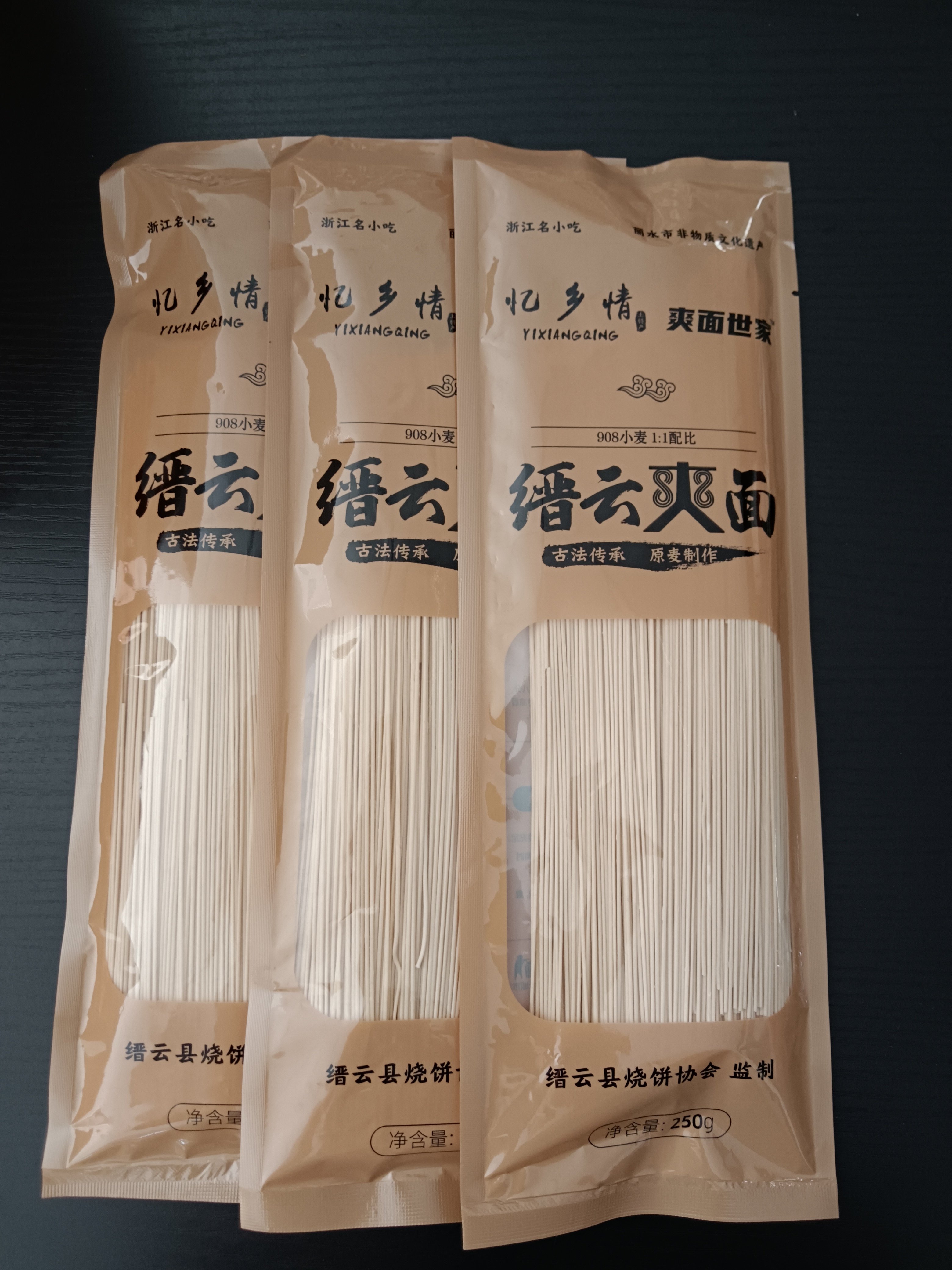 爽面缙云纯土农家手工礼盒土特产面条面条儿儿童面条