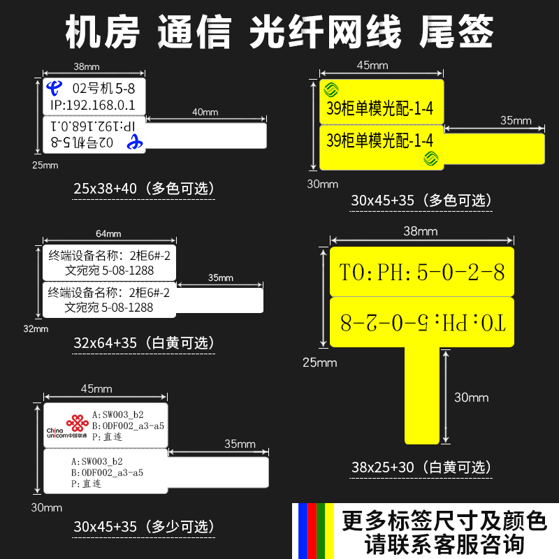 机柜网线标签模板图片