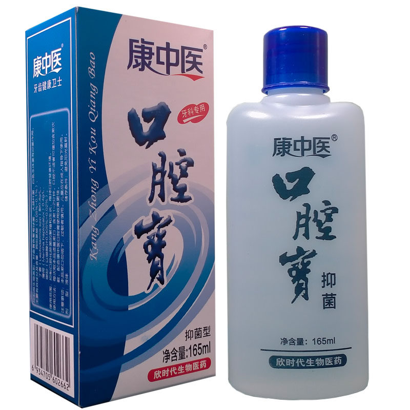 康中医口腔宝漱口水165ml清新口气异味清洁牙周漱口水