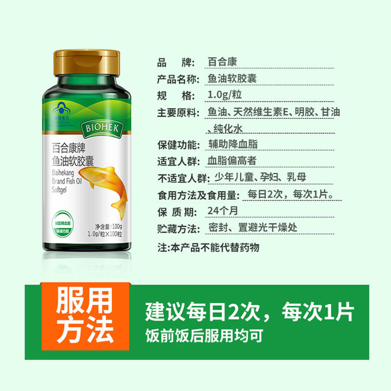 正品保证支持验货百合康鱼油软胶囊100粒瓶装深海鱼油鱼油