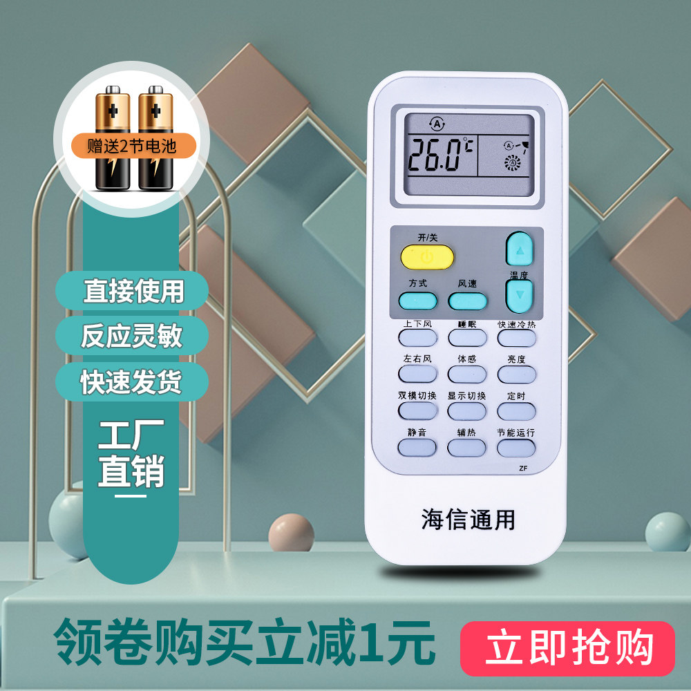 适用hisense海信空调遥控器万能通用款全部中央空调变频遥控器