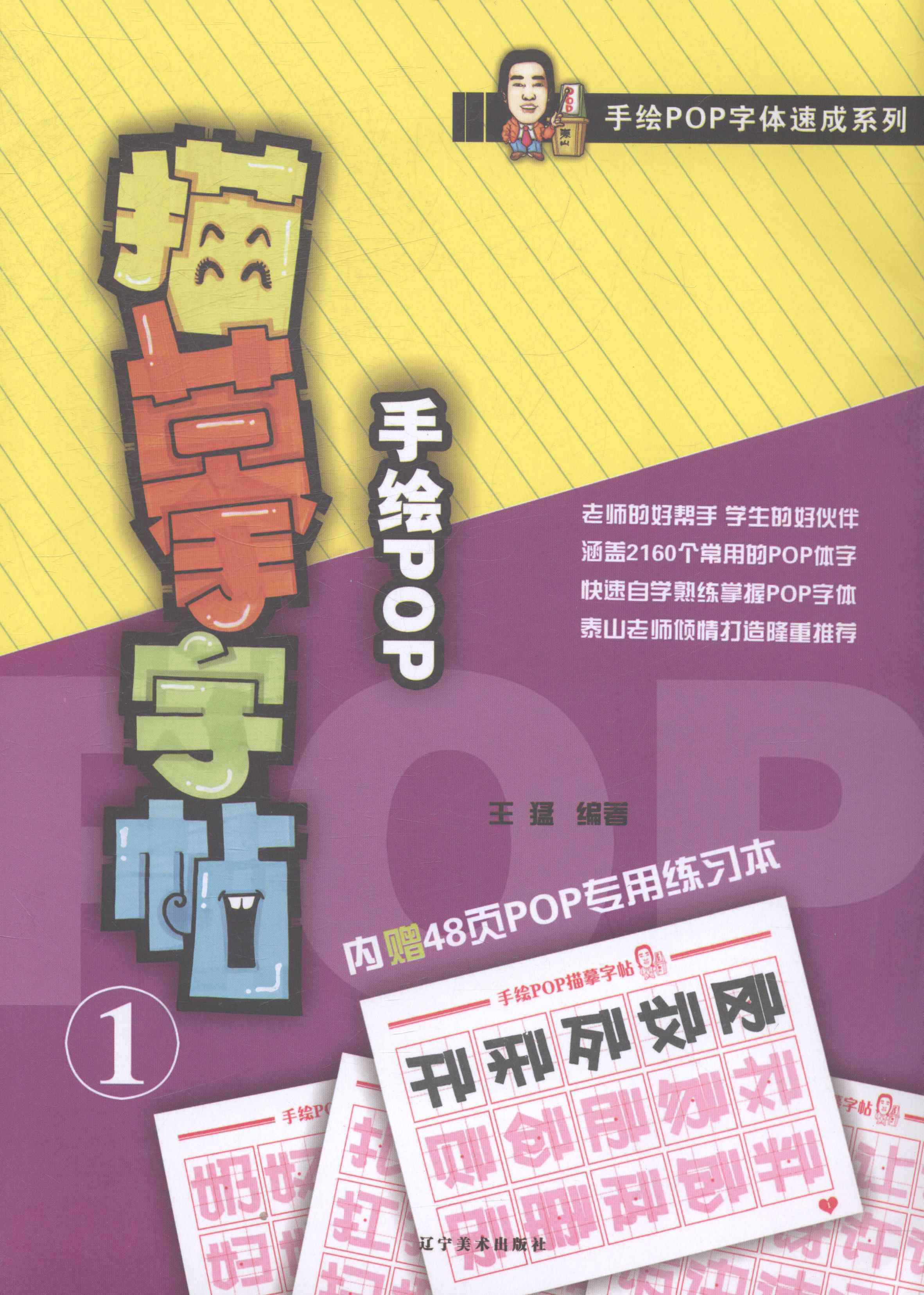 手绘pop字体速成系列手绘pop描摹字帖1 pop字体临摹书籍 2160个常用