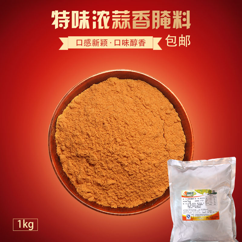 特味浓蒜香腌料1kg 蒜香排骨腌料 油炸鸡翅鸡排肉串烧烤调料腌料
