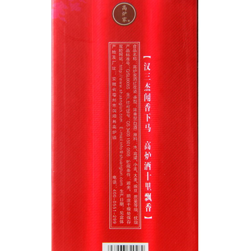 高炉家酒 红花瓷41度460ml装 低度酒 纯粮食酒浓香型白酒特价促销
