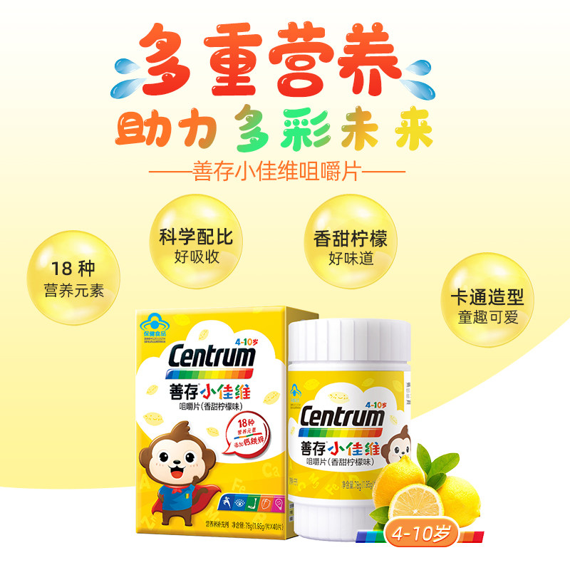 善存小佳维片儿童青少年复合多种维生素b族vc维e营养官方旗舰正品