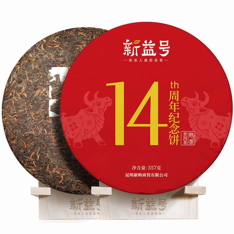 茶饼新益周年纪念普洱357g传承如一五年勐海老熟普洱