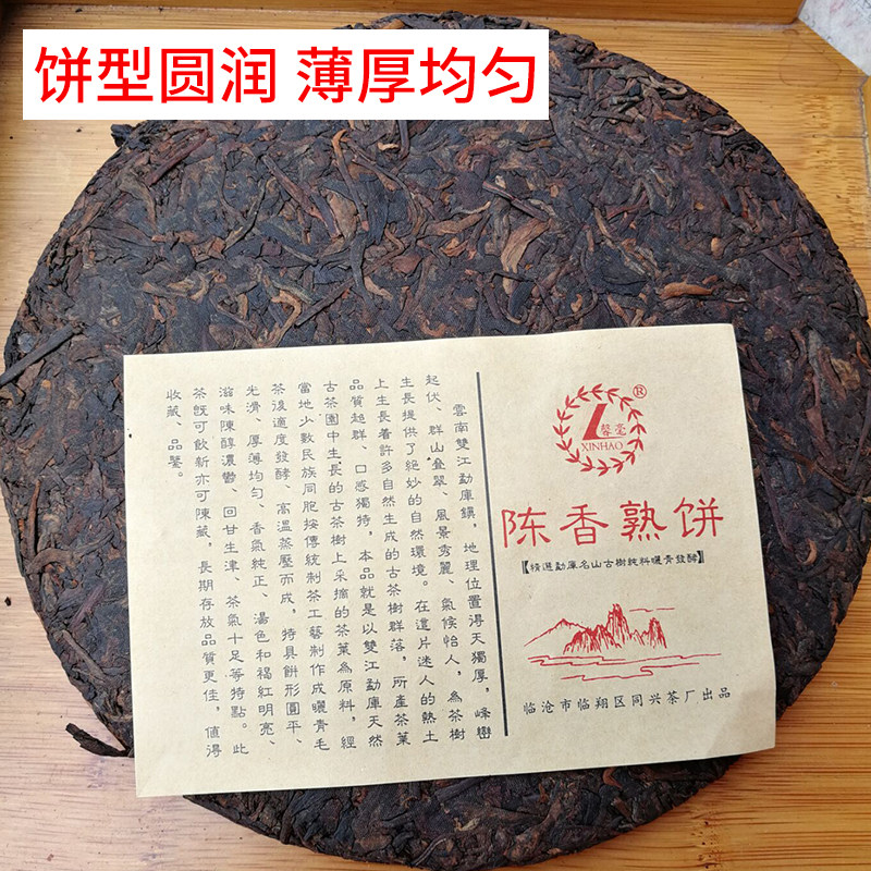 2009年同兴十年以上普洱茶茶饼勐库古树纯料陈年普洱