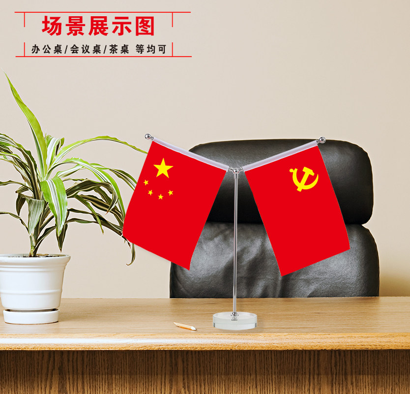 小红旗办公室桌旗会议室桌面旗杆旗架办公桌旗杆桌面国旗党旗 小红旗