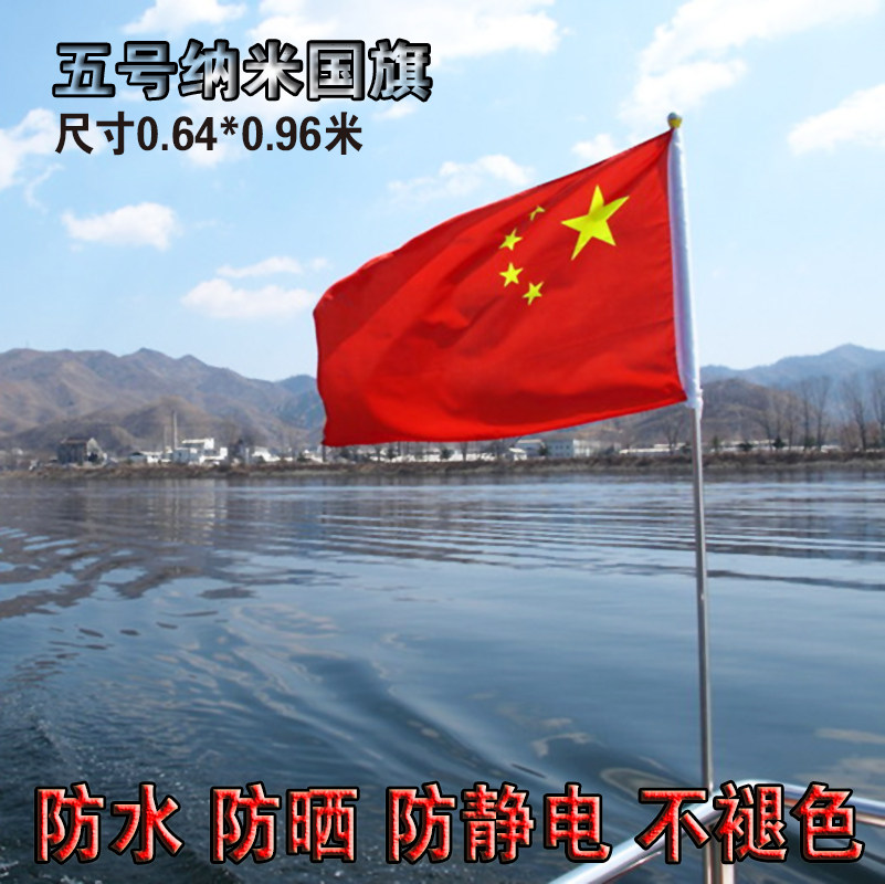 5号纳米防水中国国旗五星红旗旗子五号大红旗国旗旗子红旗五号定做