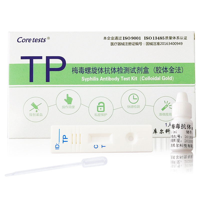 梅毒检测库尔试纸tp自检试剂艾滋病唾液乙肝艾滋病检测试纸