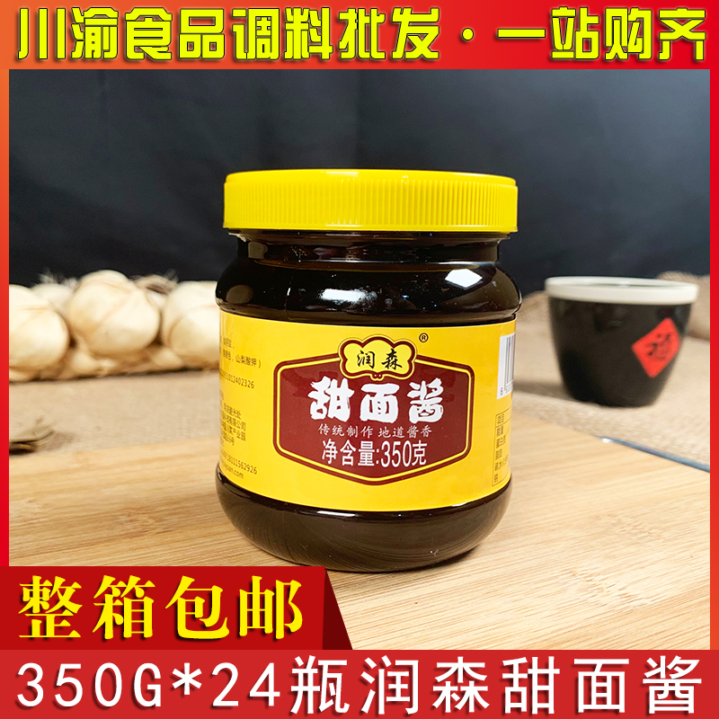 甜面酱润森350g24瓶整箱箱包甜味面酱仪隆川味酱类调料