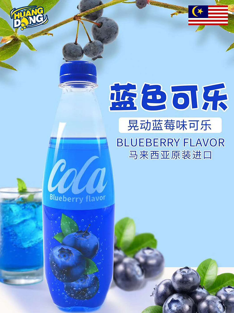 蓝色马来西亚进口晃动可乐碳酸饮料网红汽水蓝莓碳酸饮料
