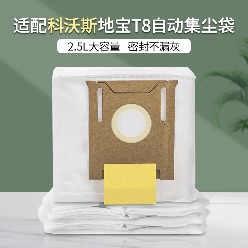 适用科沃斯扫地机器人t8aivimaxpower集尘座配件自动集尘包吸尘器