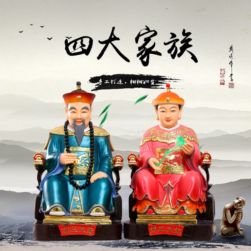 12胡黄常蛇蟒仙家像黑老太太保家仙胡三太爷太奶四大家族树脂白仙