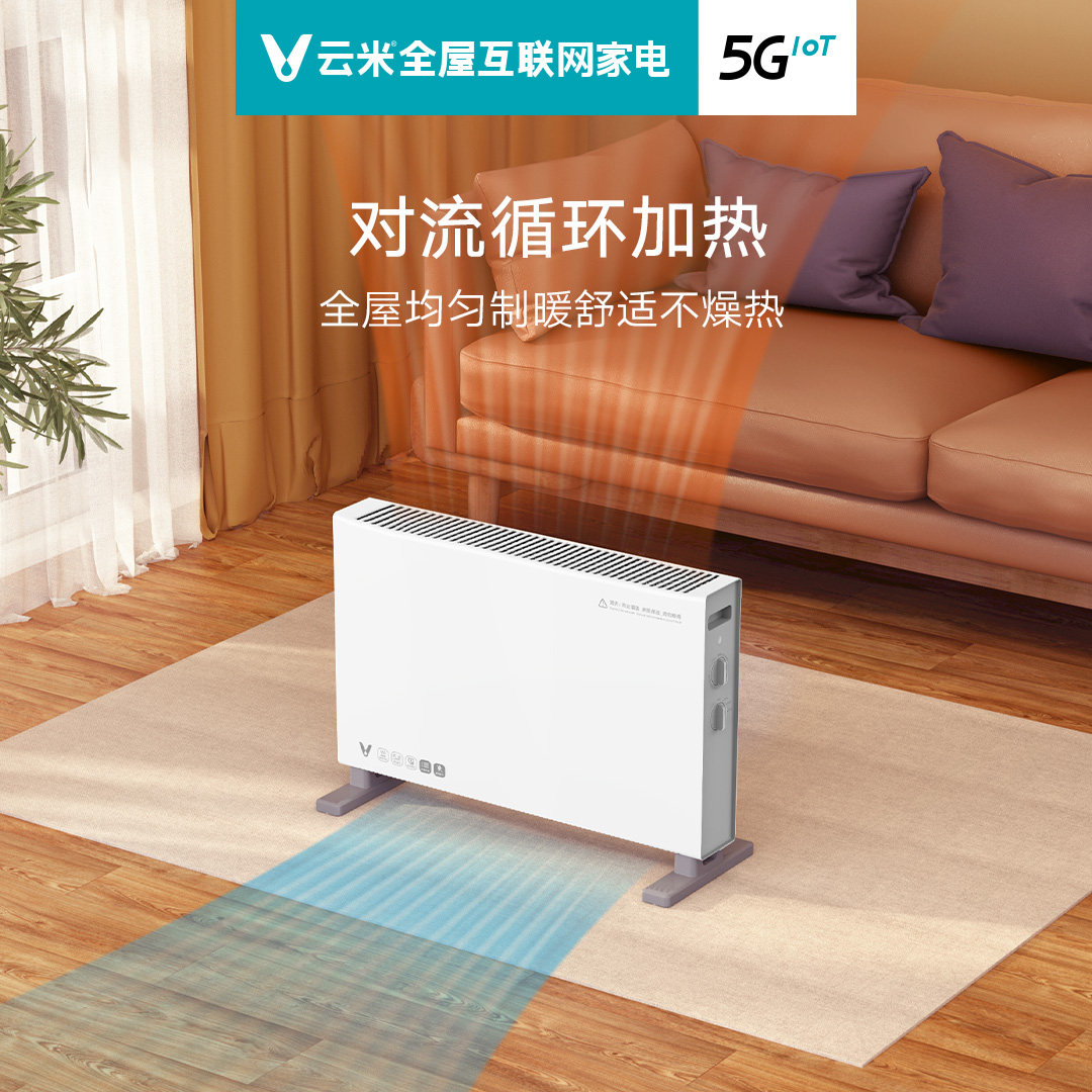 云米对流家用取暖器小太阳节能小型全屋暖风机电暖器暖风机