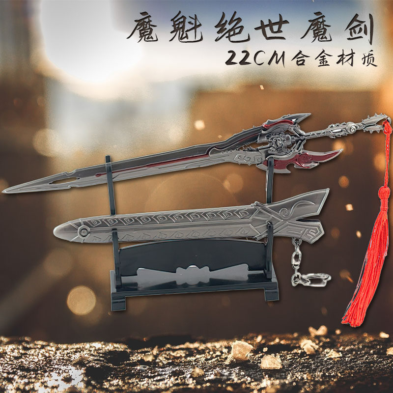魔魁绝世魔剑22cm刀鞘风云雄霸天下兵器武器金属动漫挂件