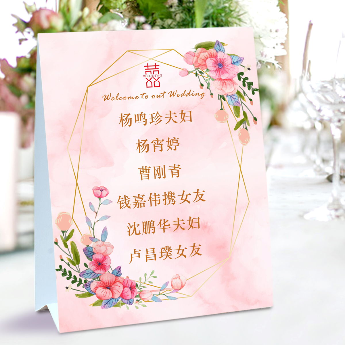 粉色婚宴席位结婚个性席卡婚庆桌签婚礼桌卡席位卡
