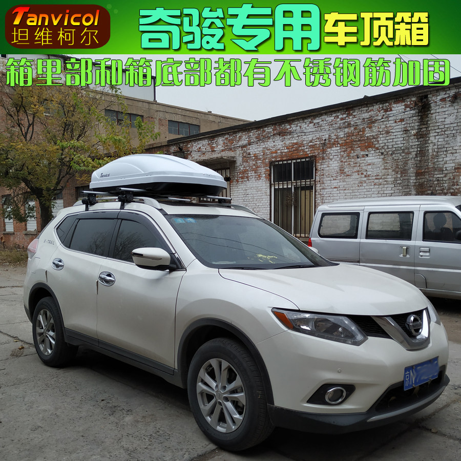 车顶tanvicol奇骏汽车行李箱旅行旅行箱箱包横杆行李架车顶架