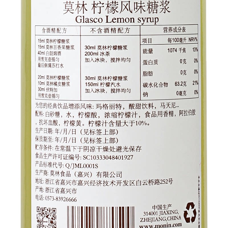 配方monin莫林柠檬风味糖浆柠檬果700ml咖啡鸡尾酒糖浆