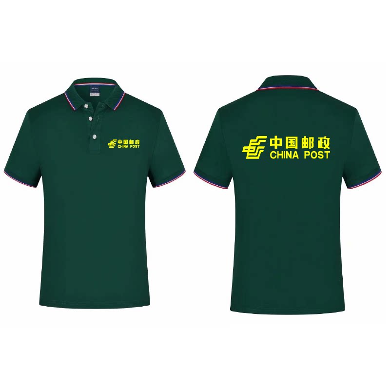 夏季新款中国邮政工作服短袖ems速递物流polo工装t恤