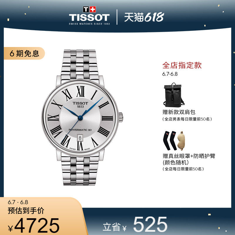 Tissot天梭官方卡森臻我黄晓明同款机械手表男表