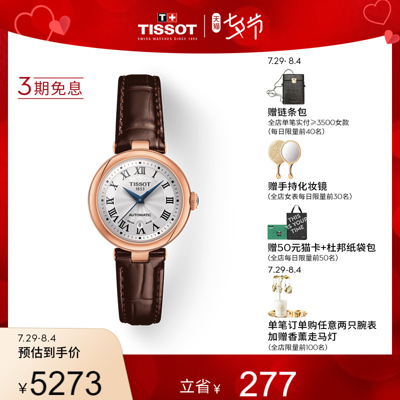 【七夕礼物】Tissot天梭官方正品小美人系列机械皮带女表手表