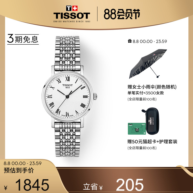 Tissot天梭官方魅时系列简约经典石英钢带手表女表