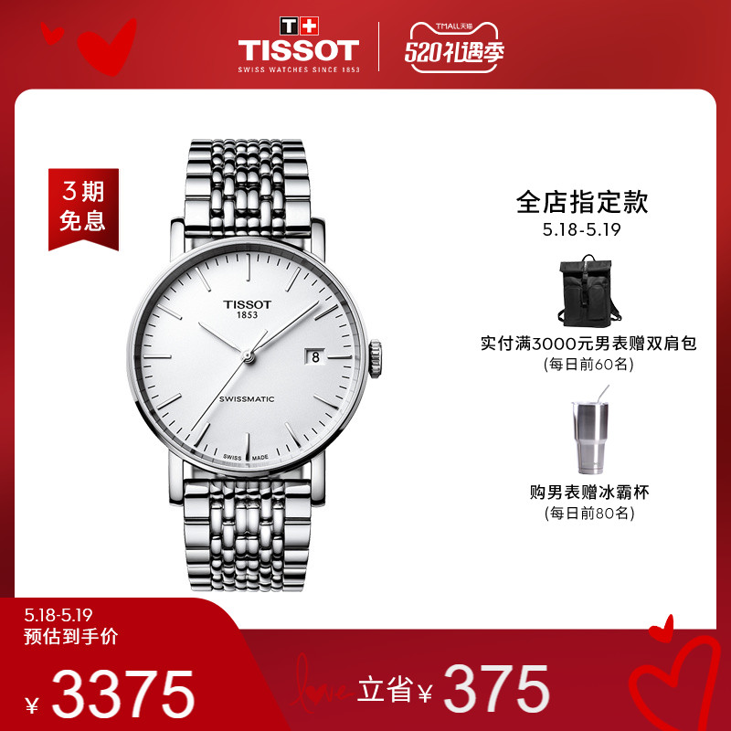 【优先发货】Tissot天梭官方魅时系列经典简约机械钢带手表男表