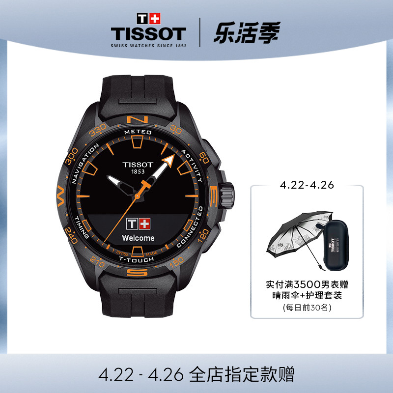 Tissot天梭官方腾智无界陈飞宇同款太阳能石英男表