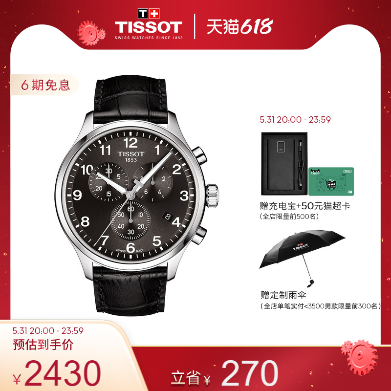 Tissot天梭官方速驰系列运动休闲石英皮带手表男表