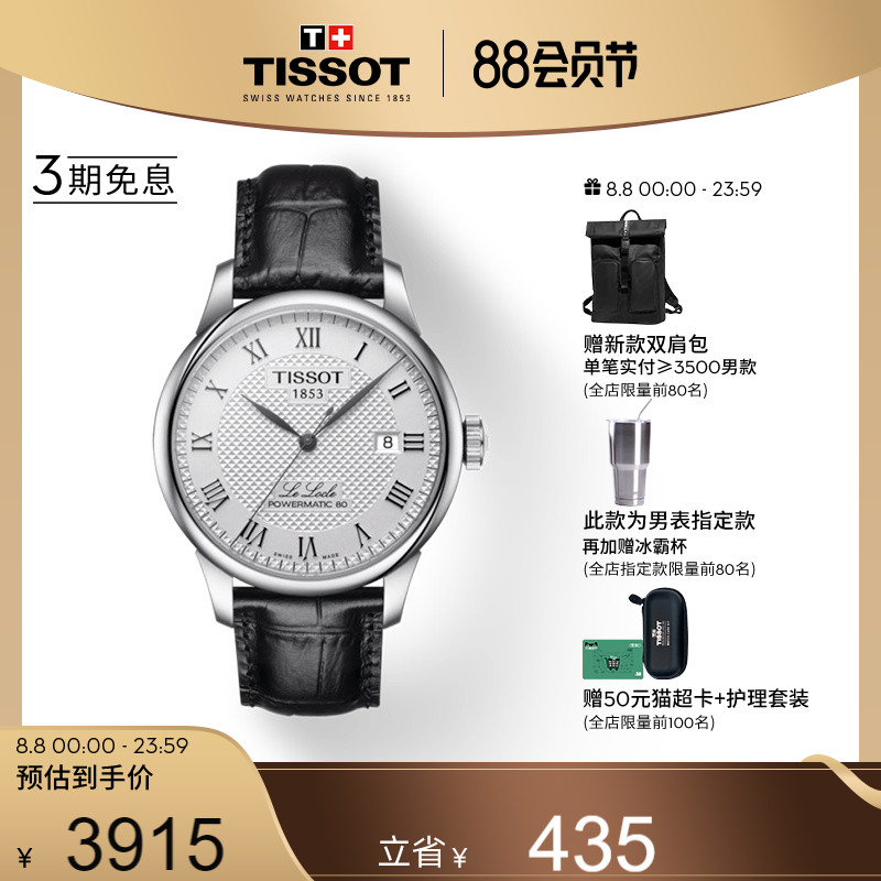 Tissot天梭官方力洛克系列经典机械皮带手表男表