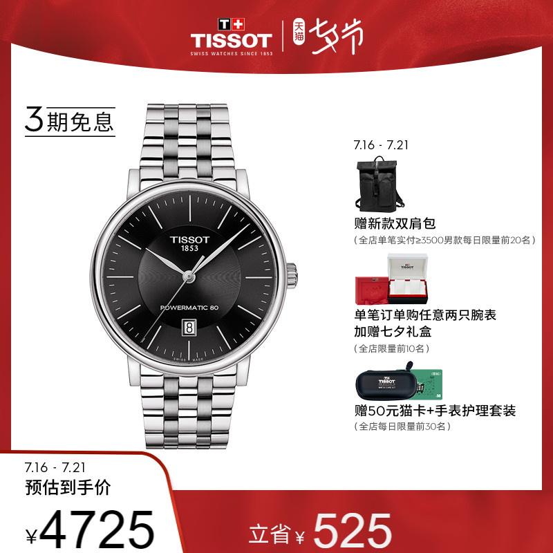 Tissot天梭官方卡森臻我优雅机械钢带手表男表