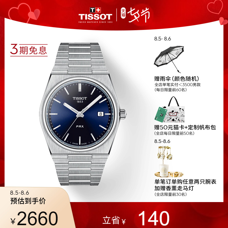 Tissot天梭官方正品PRX超级玩家系列40MM石英手表