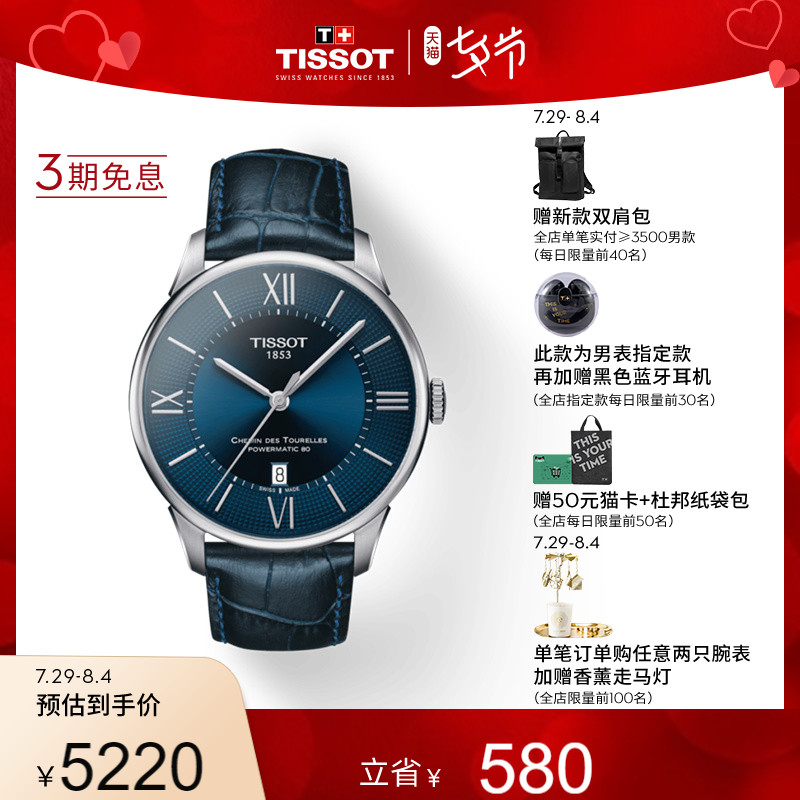 【七夕礼物】Tissot天梭官方杜鲁尔商务机械皮带男表