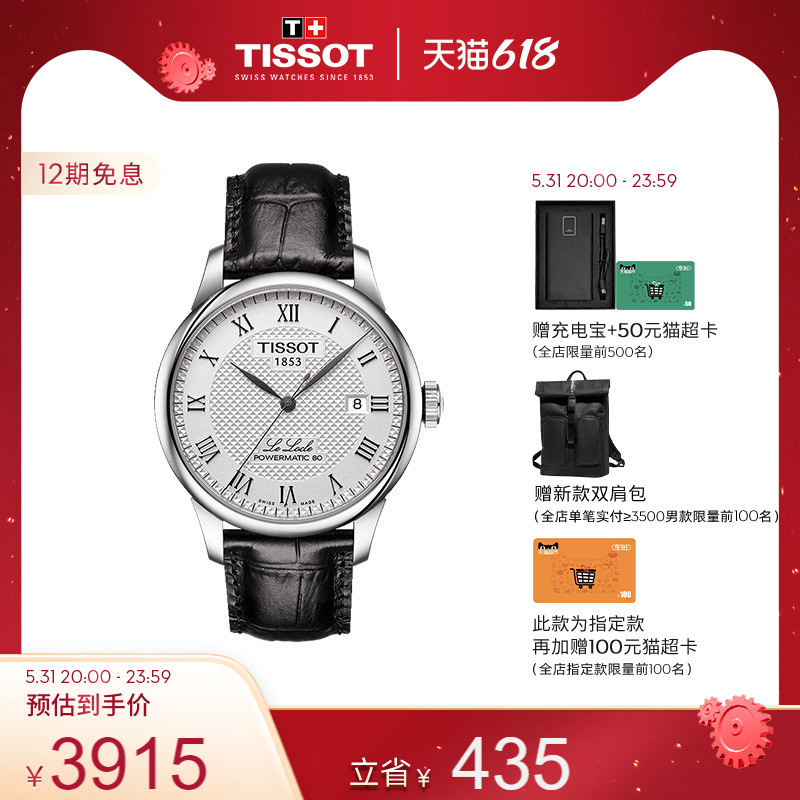 Tissot天梭官方力洛克系列经典机械皮带手表男表