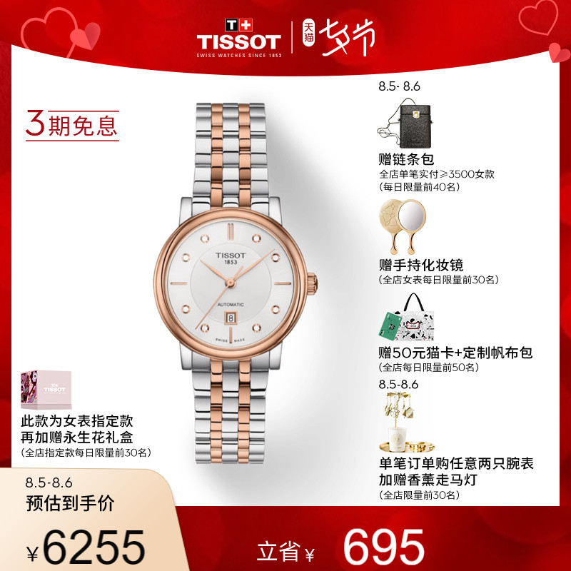 Tissot天梭新品卡森臻我刘亦菲同款机械女表手表