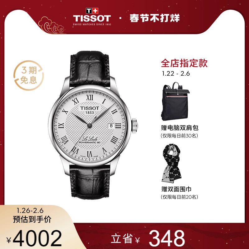 【新年礼物】Tissot天梭官方力洛克系列经典机械皮带手表男表