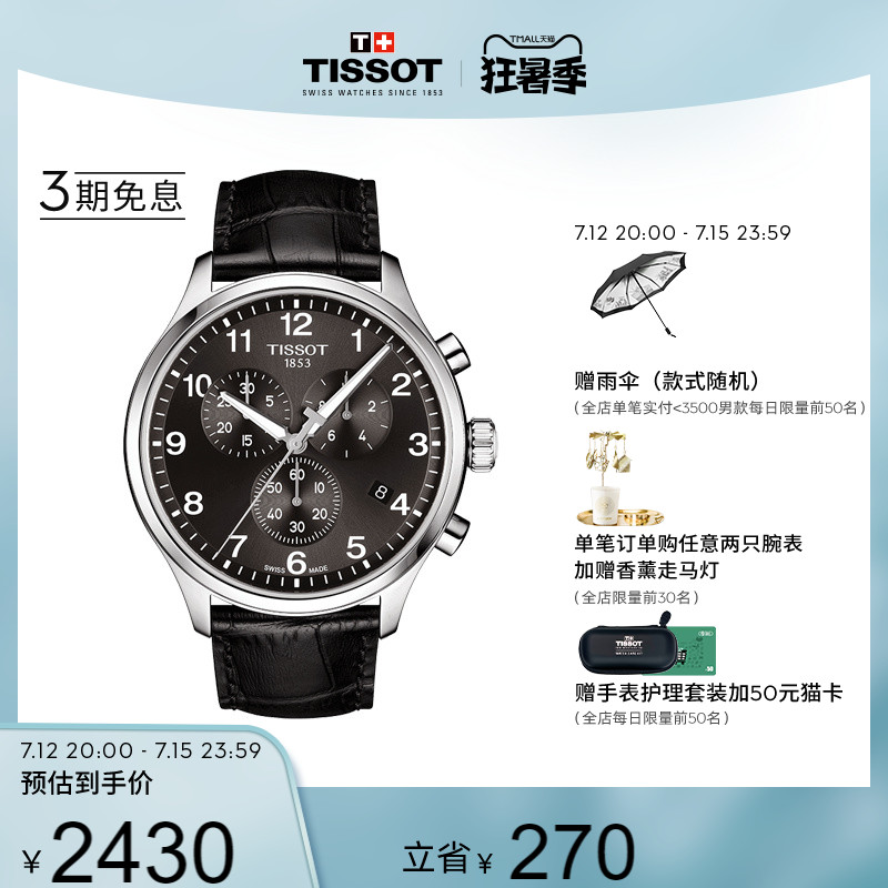 【七夕礼物】Tissot天梭官方速驰系列运动休闲石英皮带手表男表