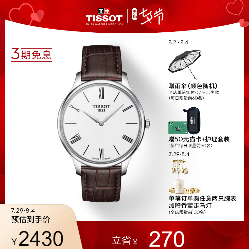 【七夕礼物】Tissot天梭官方俊雅复古5.15mm纤薄石英皮带男表