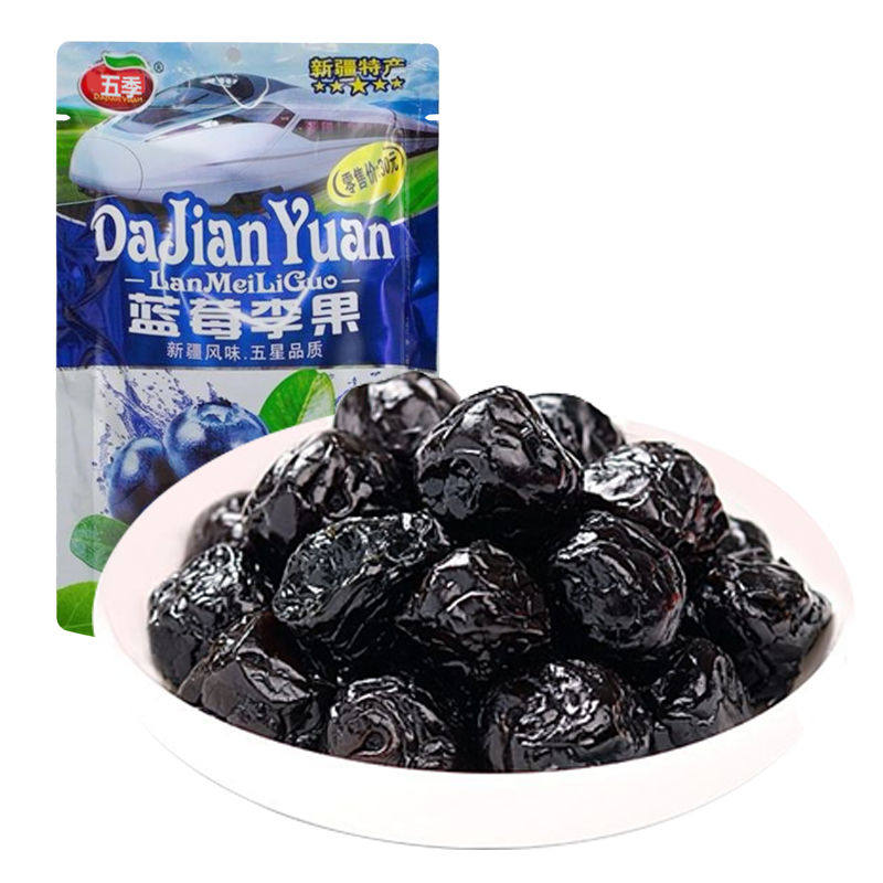 蓝莓2斤特价李果新疆特产火车同款梅类制品