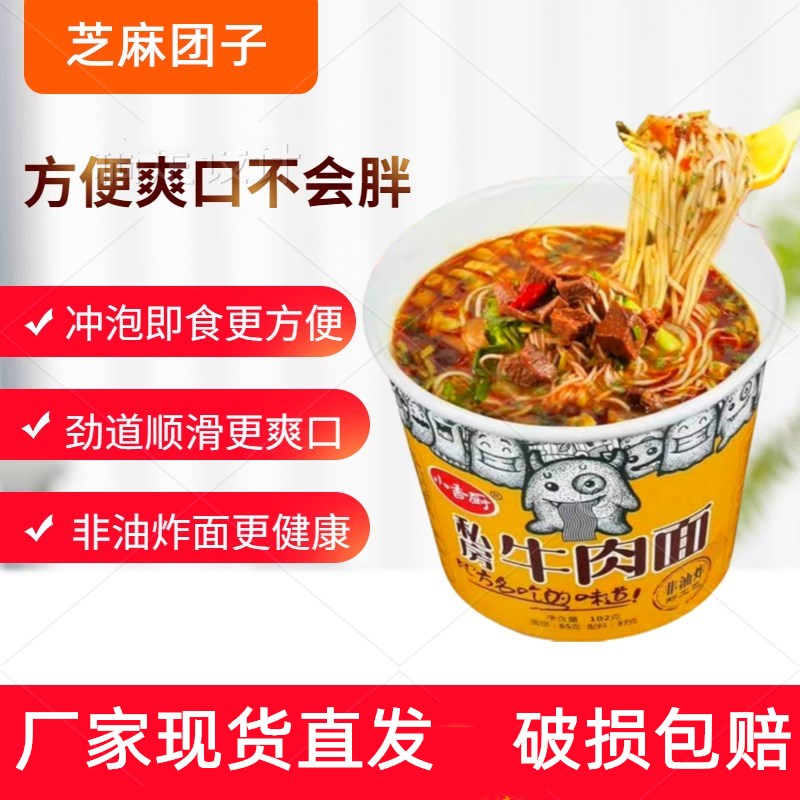 清真食品小香厨私房牛肉面一箱6桶102g非油炸网红速食